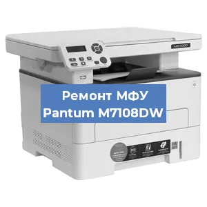 Замена головки на МФУ Pantum M7108DW в Ижевске